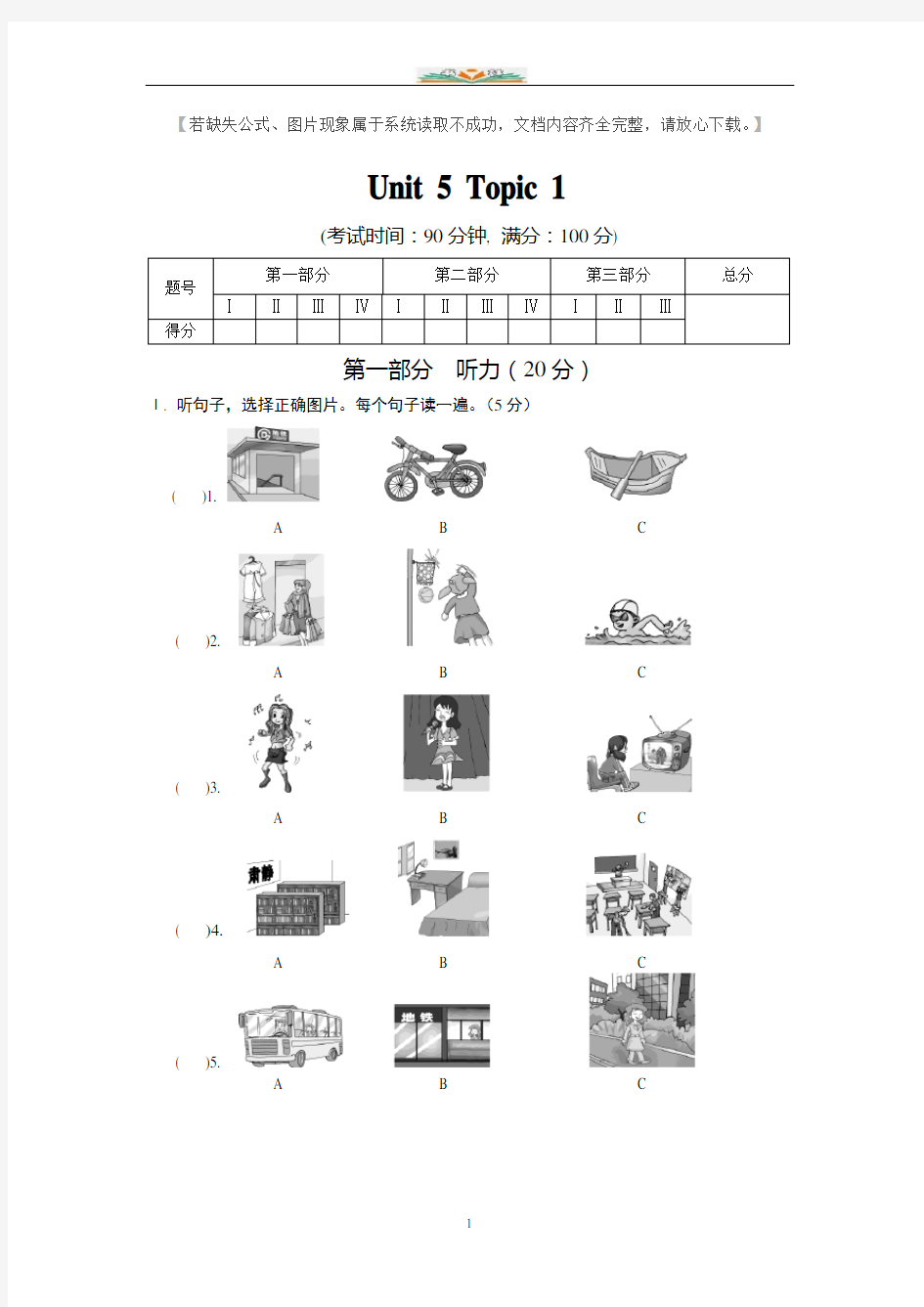 仁爱版英语七年级下册Unit 5 Topic 1同步练习题及答案.doc