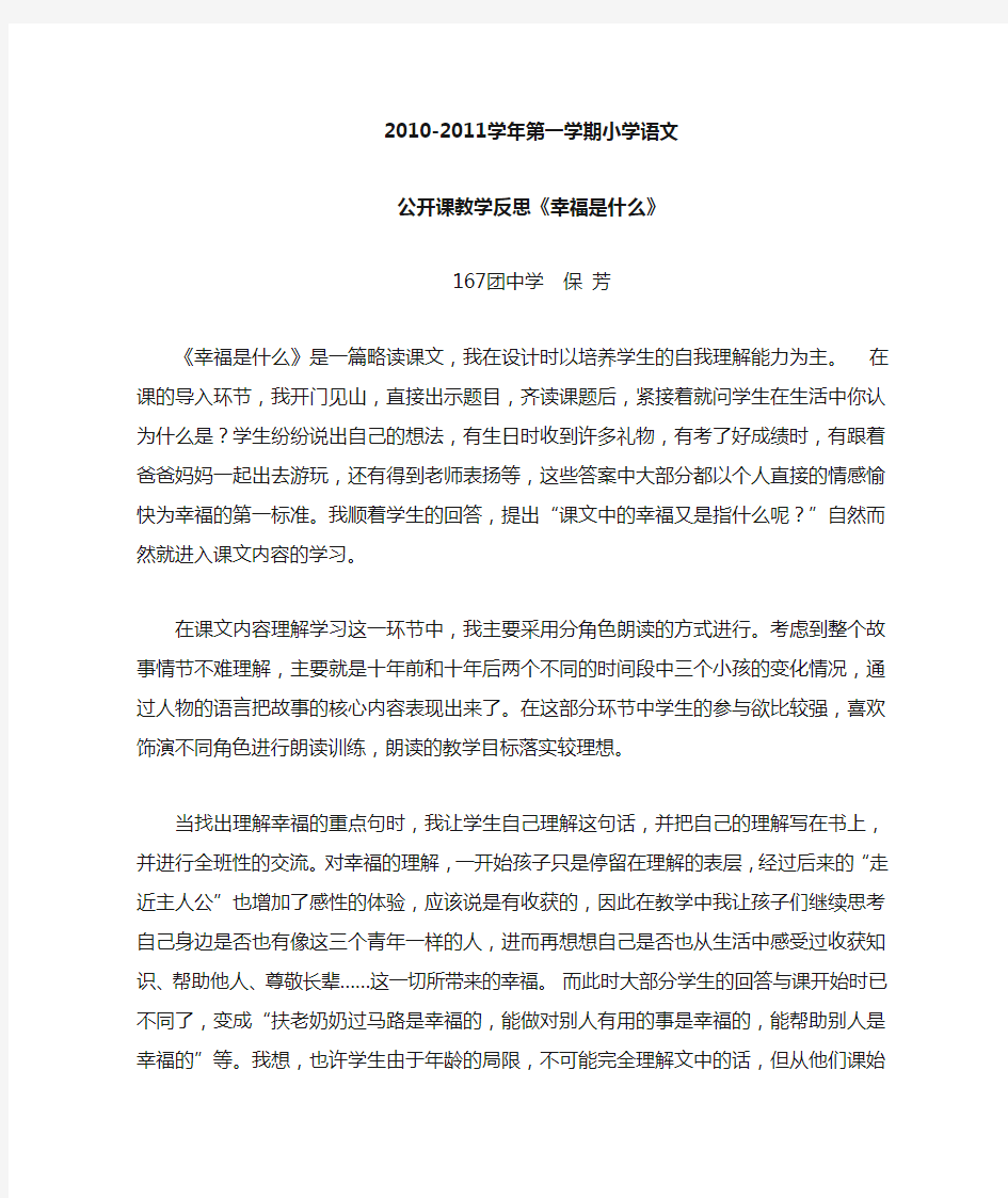 公开课教学反思