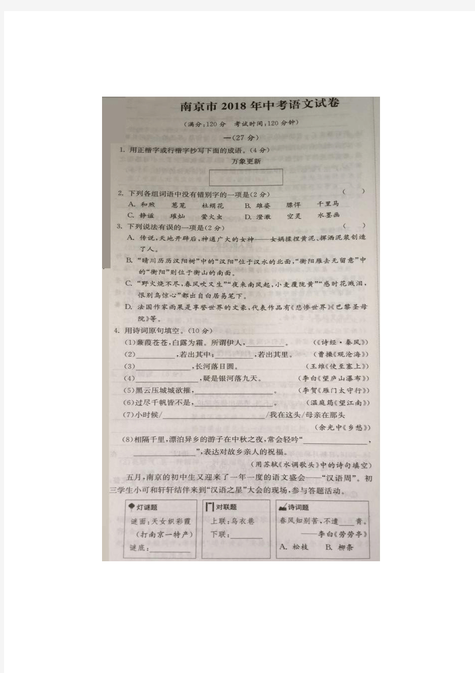 江苏省南京市2018年中考语文试题(图片版,含答案)