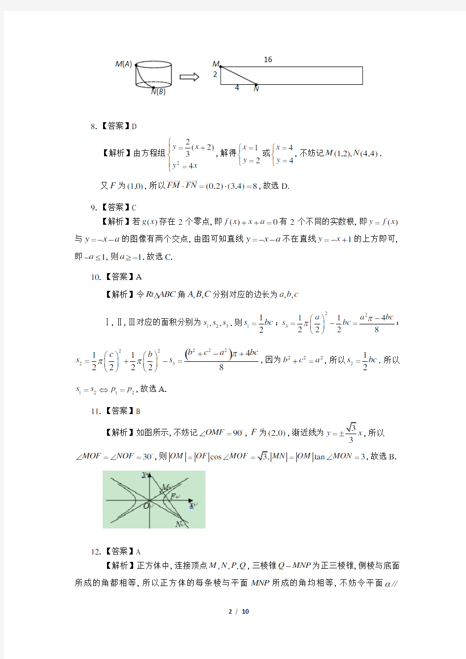 2018年高考理科数学全国卷1-答案