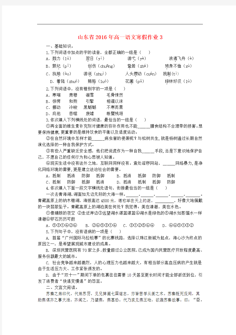 山东省高一语文寒假作业3 必修1