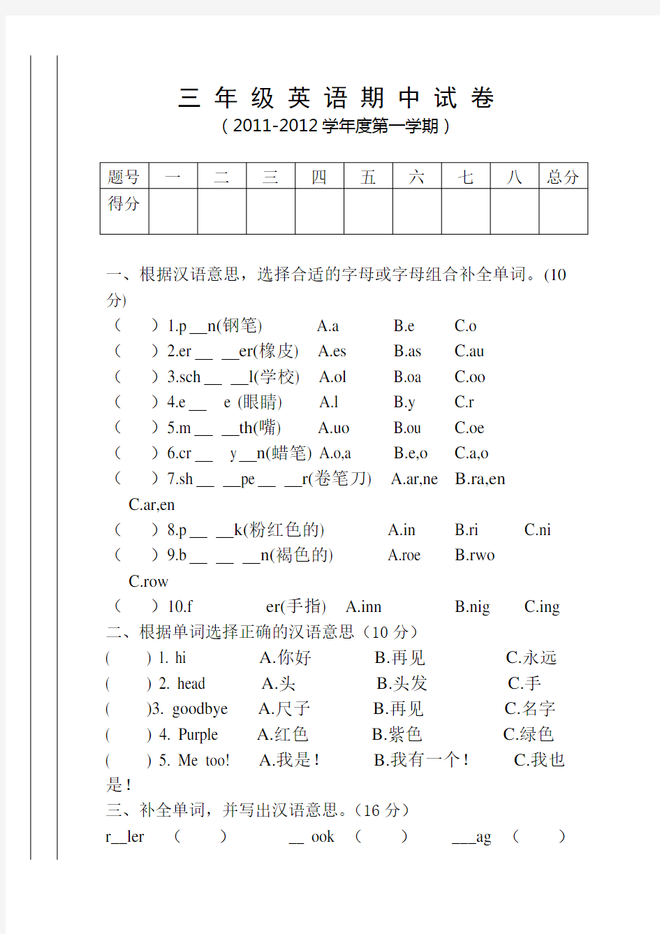 三年级上册英语试卷