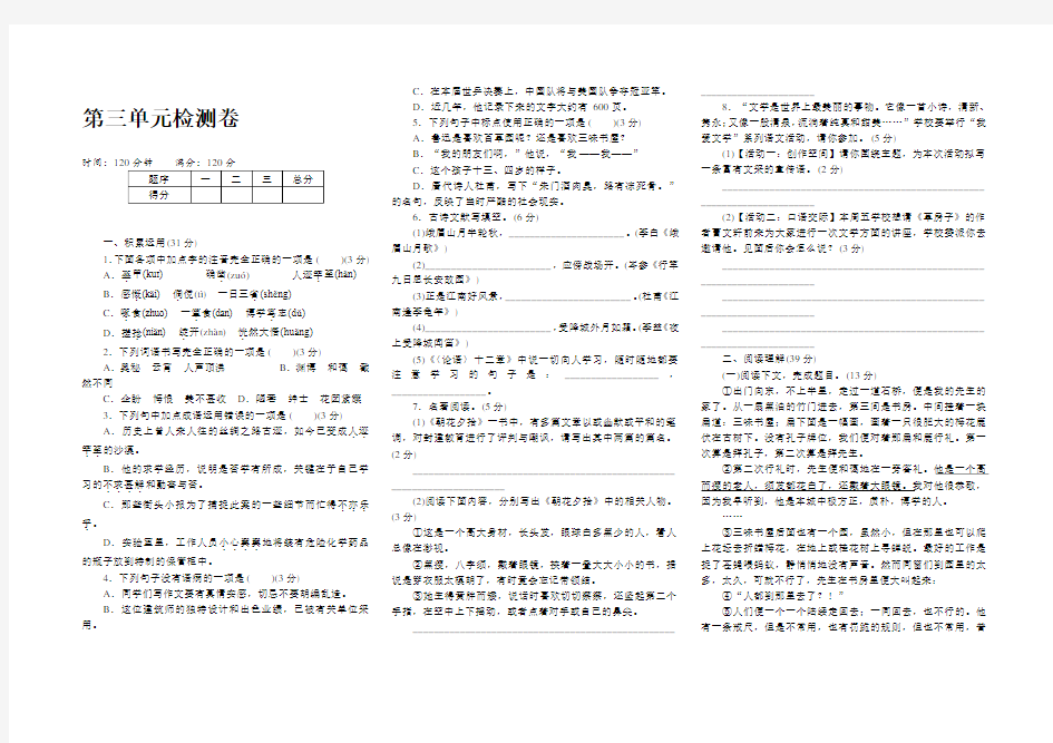 人教版七年级语文上册第三单元检测卷及答案