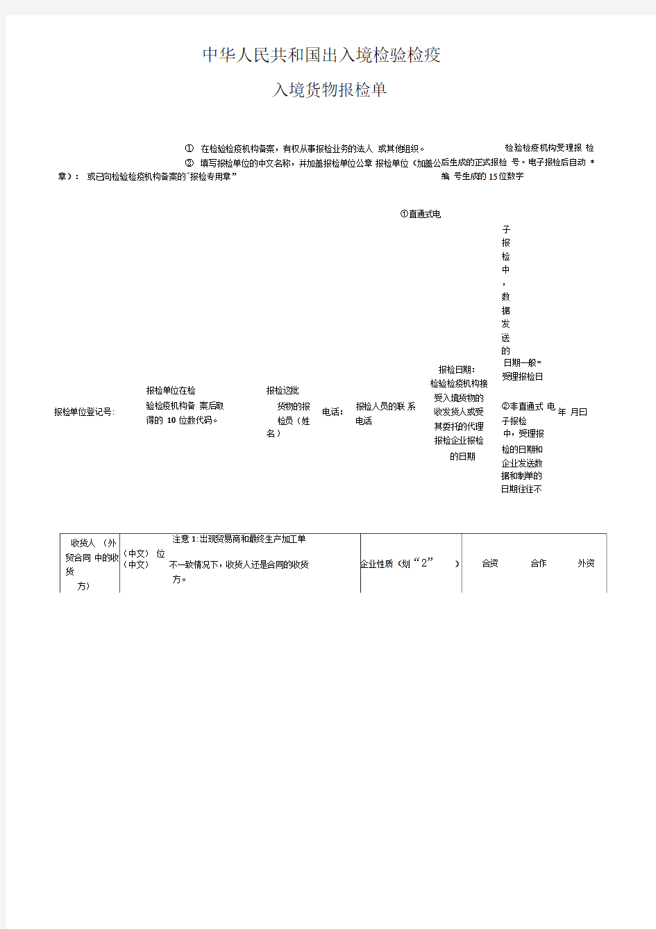 入境货物报检单填写规范