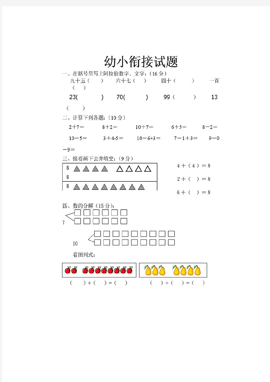 幼小衔接试题