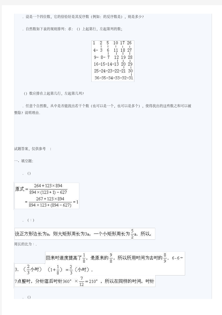 成都名校小升初数学试题汇总4套含答案12273