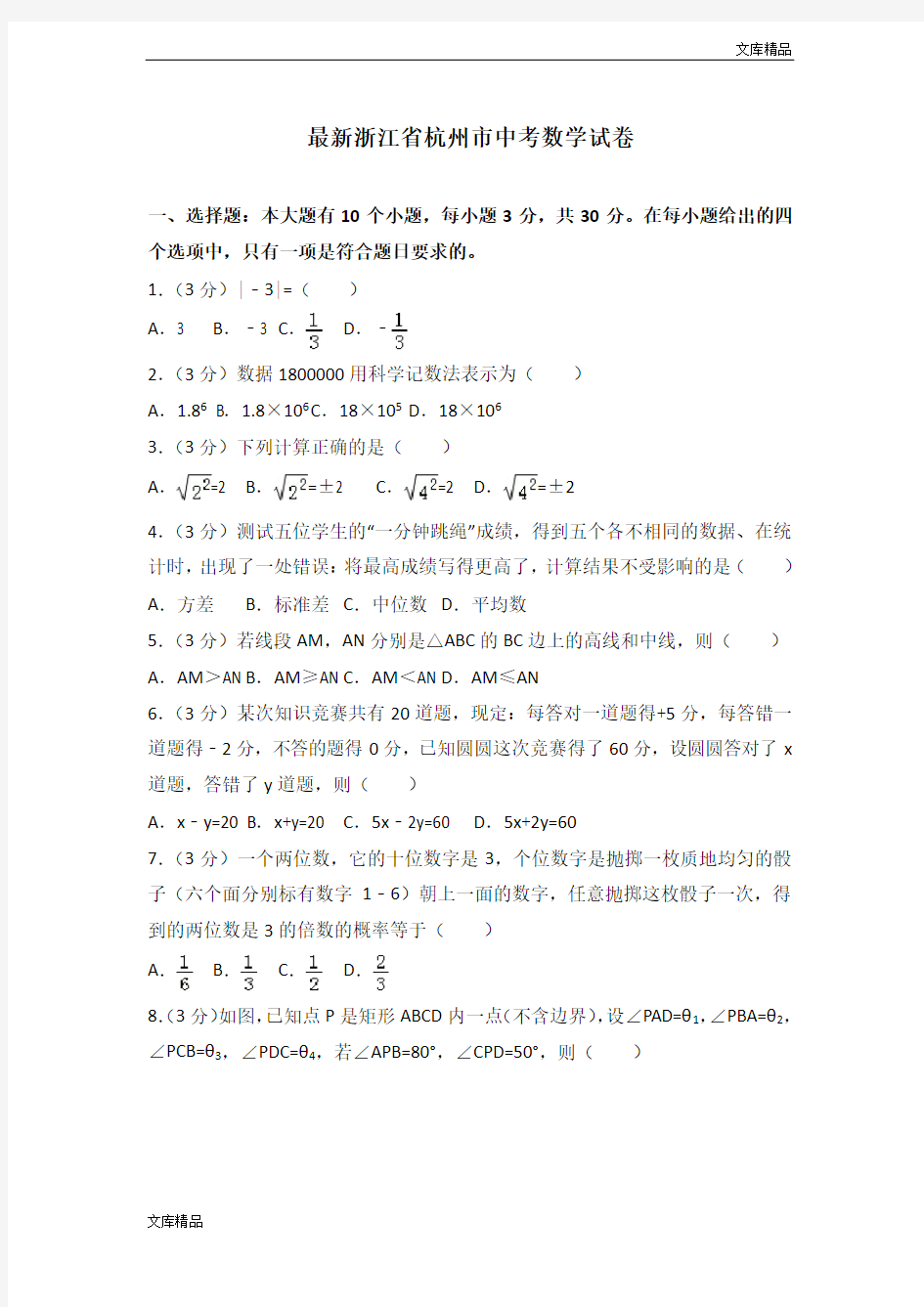 最新2019年浙江省杭州市中考数学试卷含答案