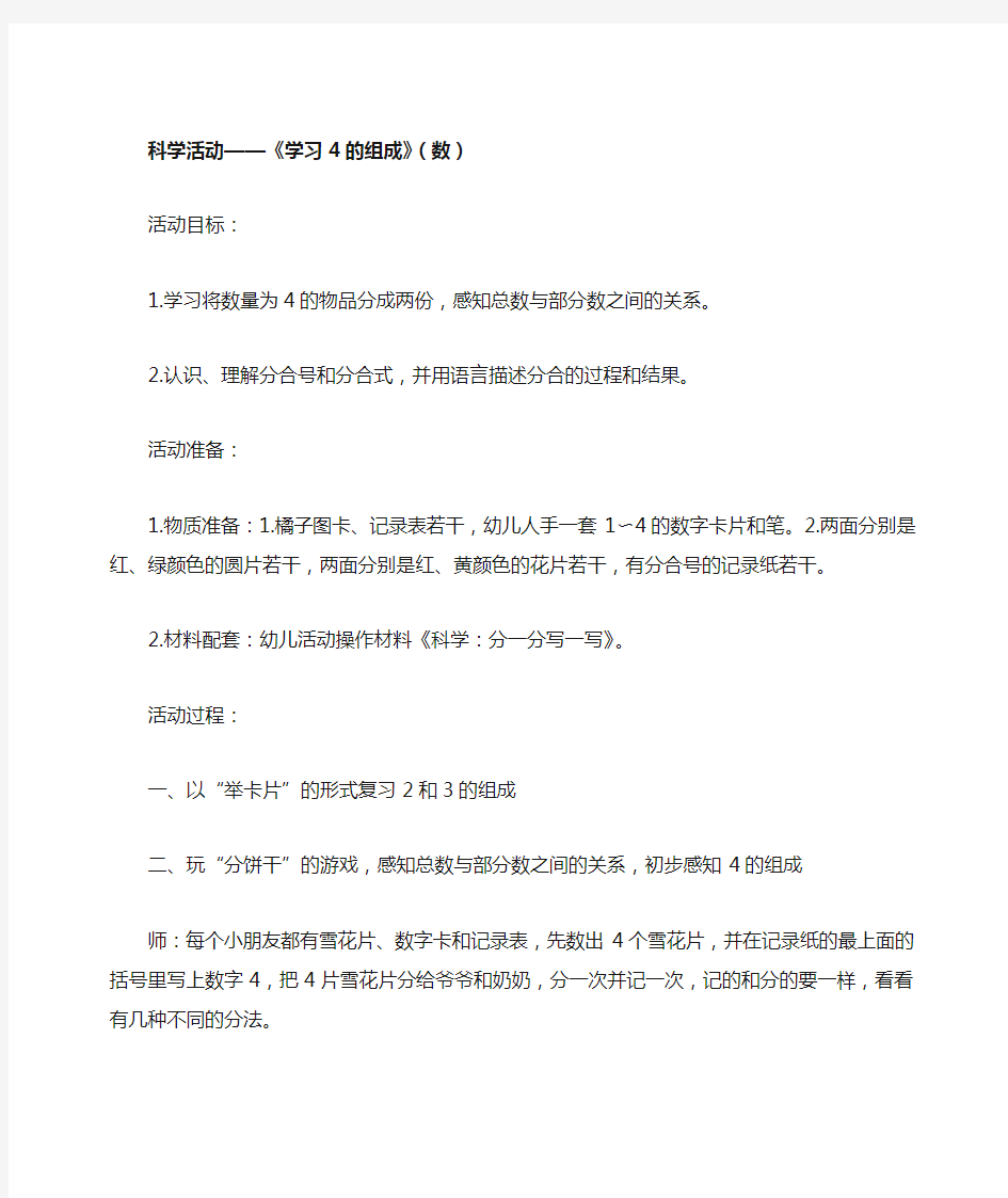 幼儿园大班数学活动教案—《学习4的组成》(数)  