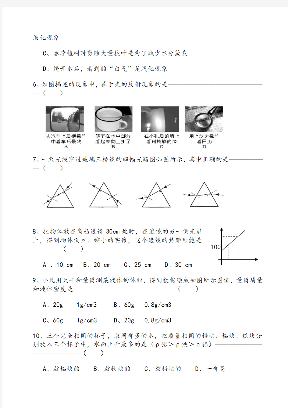 新人教版八年级物理上册期末考试试题(含答案)06599