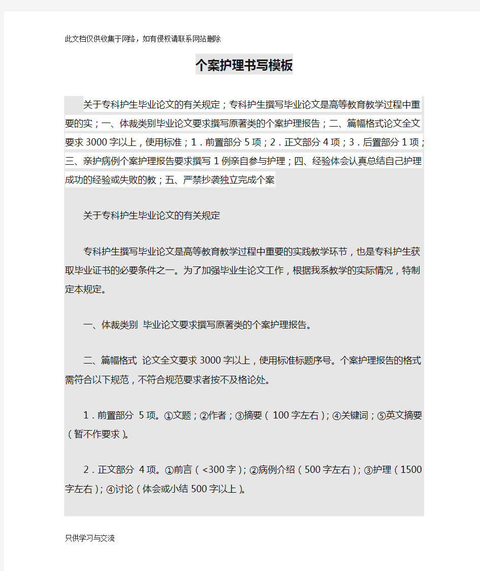 个案护理书写模板资料讲解