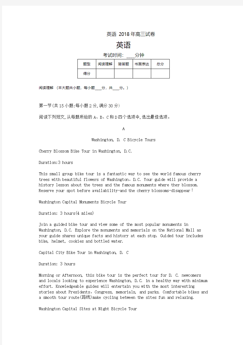 2018年全国高考英语试卷