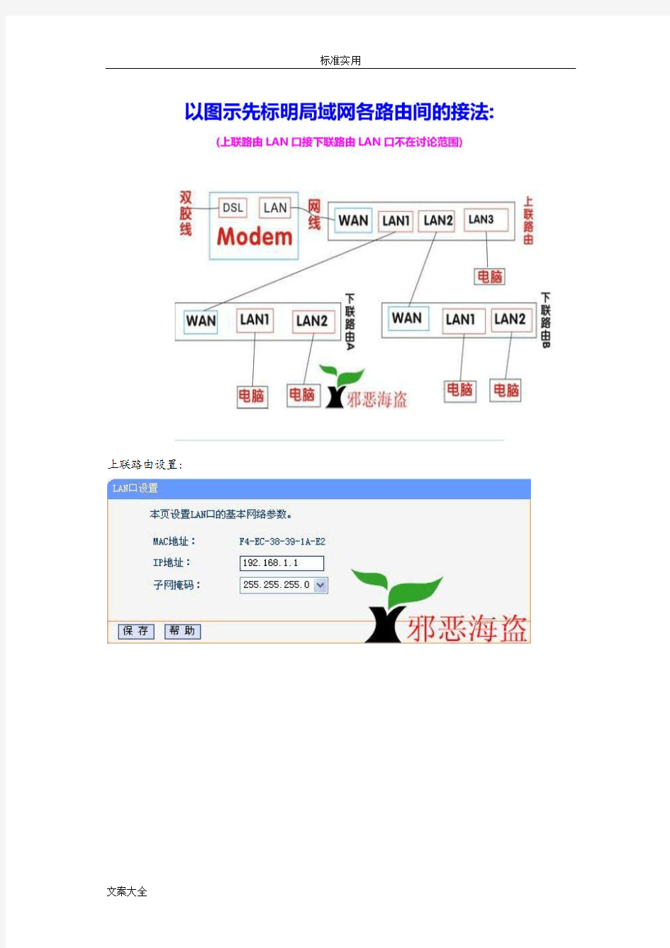 路由器有线二种桥接方法现用图解