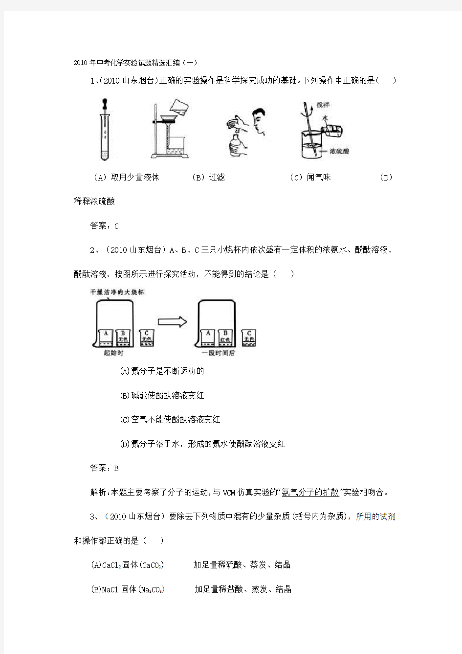 中考化学实验试题精选汇编