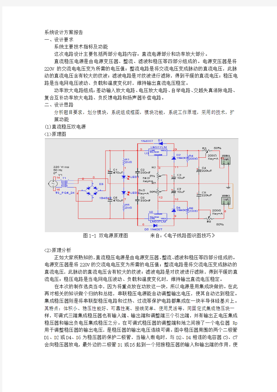 系统设计方案报告