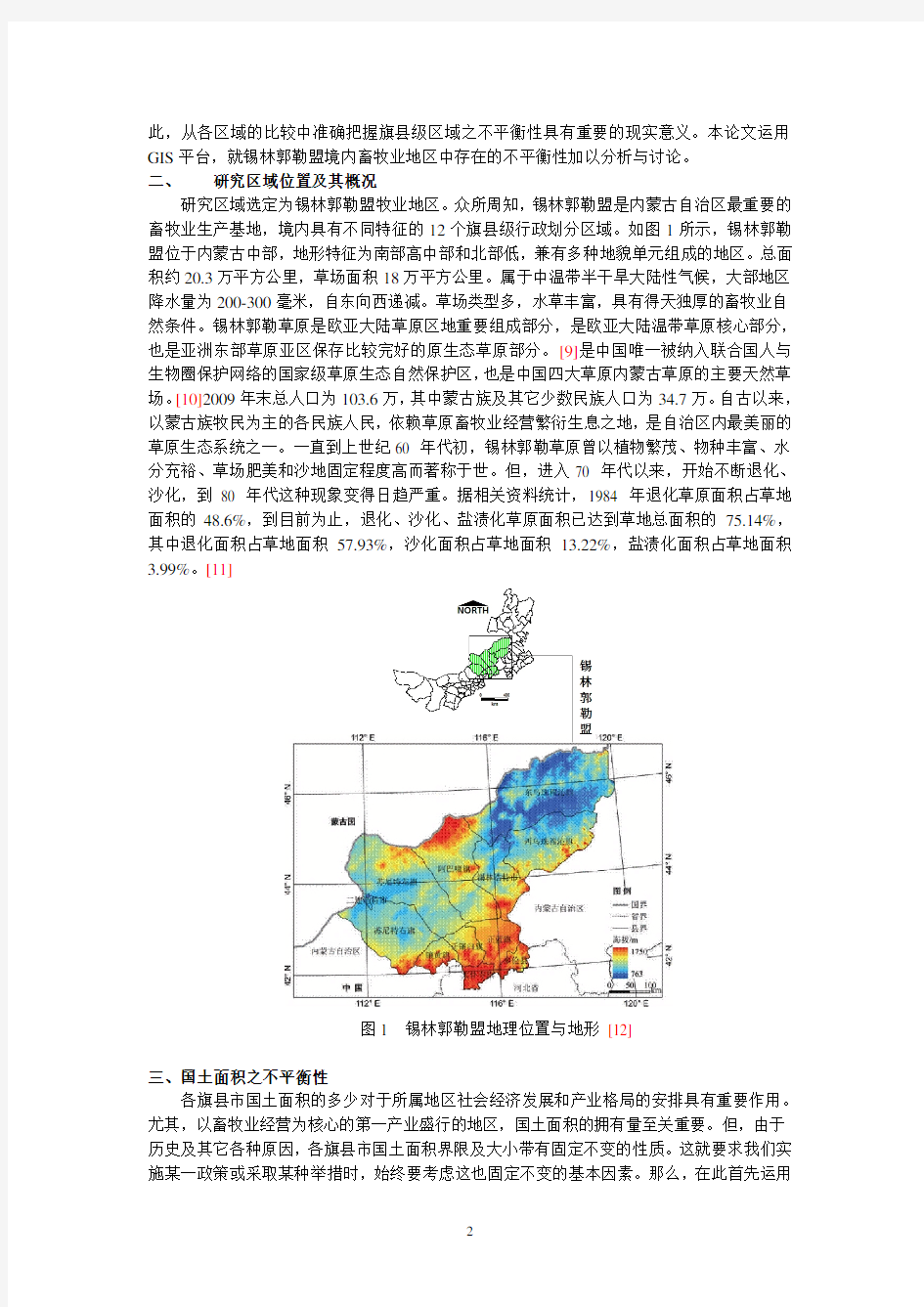 畜牧业区域性差异的背景分析锡林郭勒盟为例