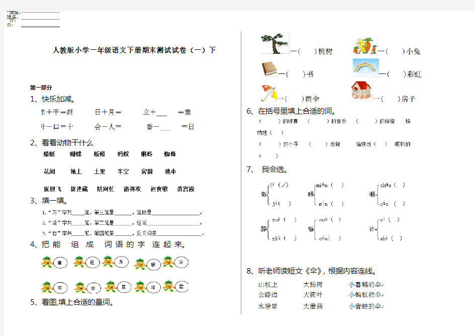 人教版小学一年级语文下册期末测试试卷(一)下