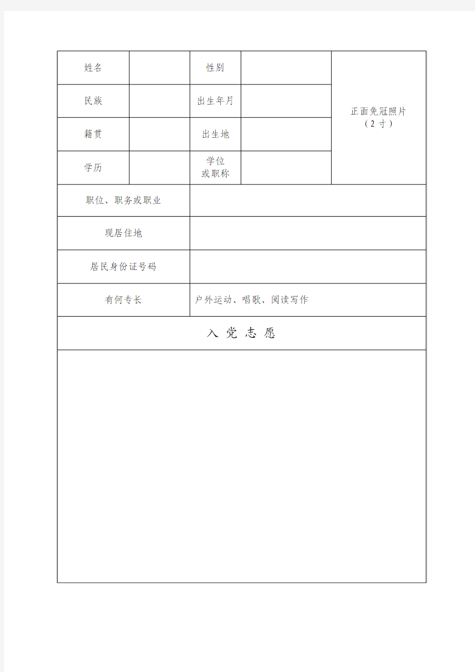 入党申请书格式模板