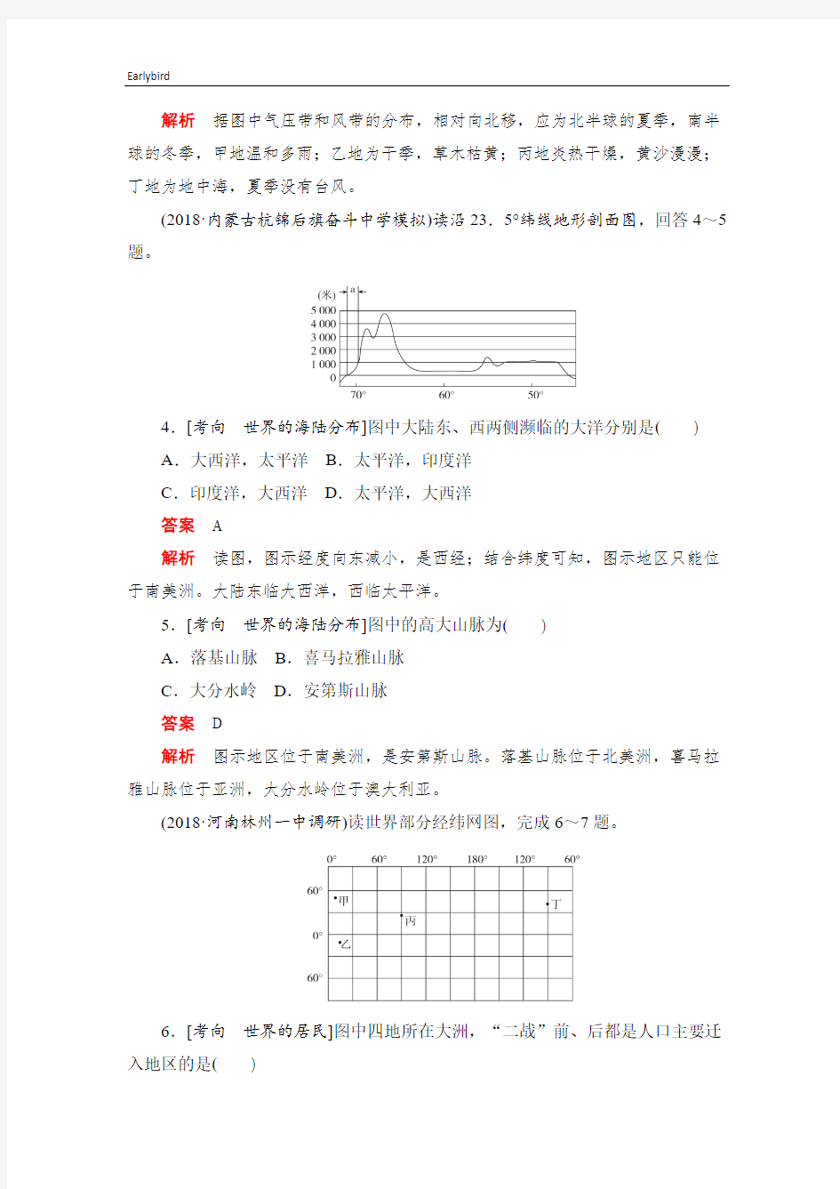 2020届高考地理一轮训练检测：考点30-世界地理概况(含答案)