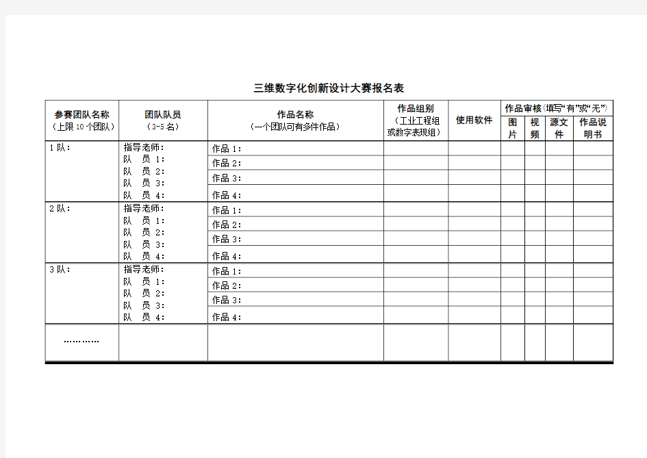 全国三维数字化创新设计大赛_3D动力