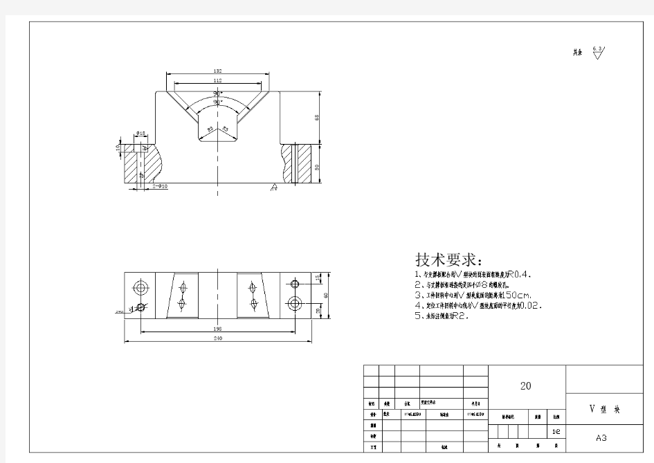 汽车后桥壳体加工工艺及夹具设计 V型块