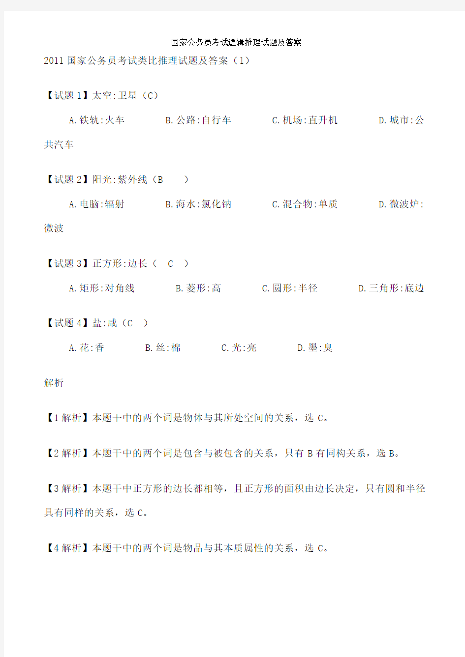 国家公务员考试逻辑推理试题及答案