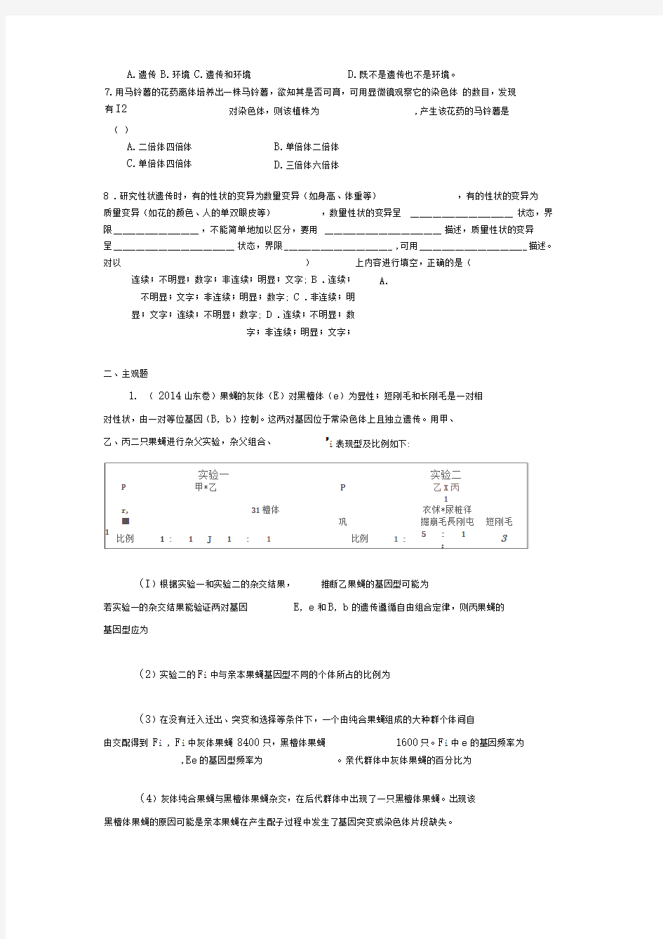 8巩固练习_遗传学研究方法及其应用