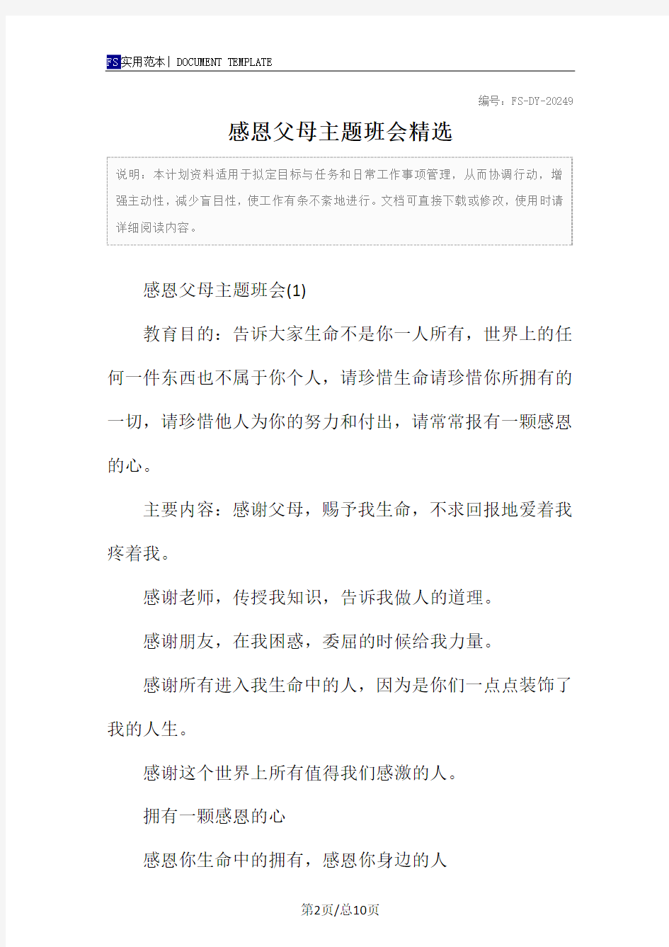 感恩父母主题班会精选