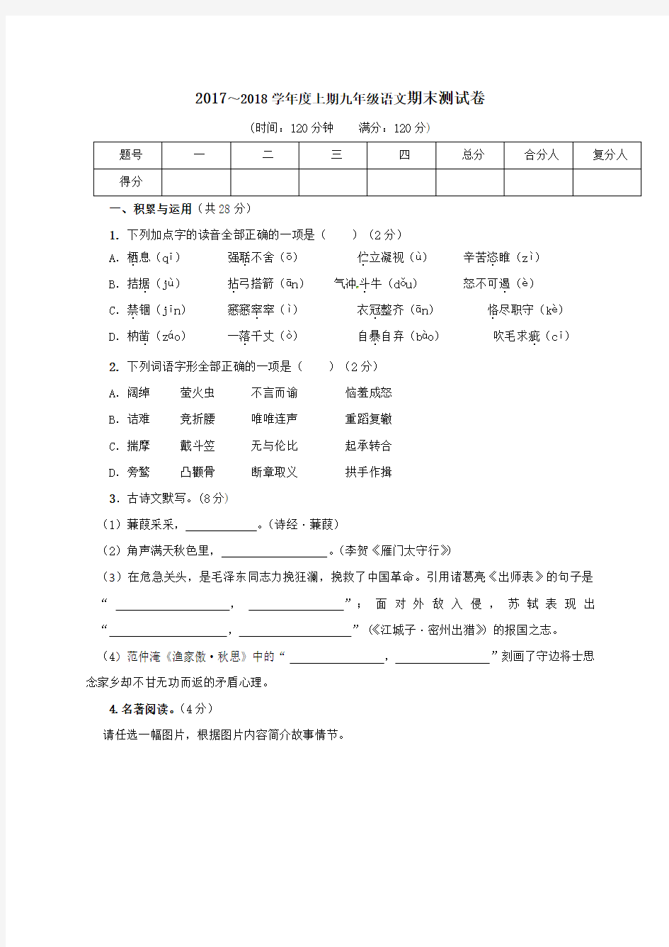 九年级语文期末测试题及答案