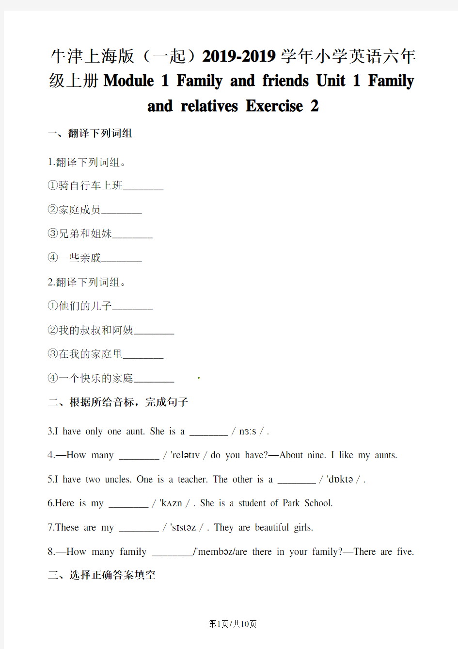 六年级上册英语一课一练Module1Unit1Exercise2∣牛津上海版