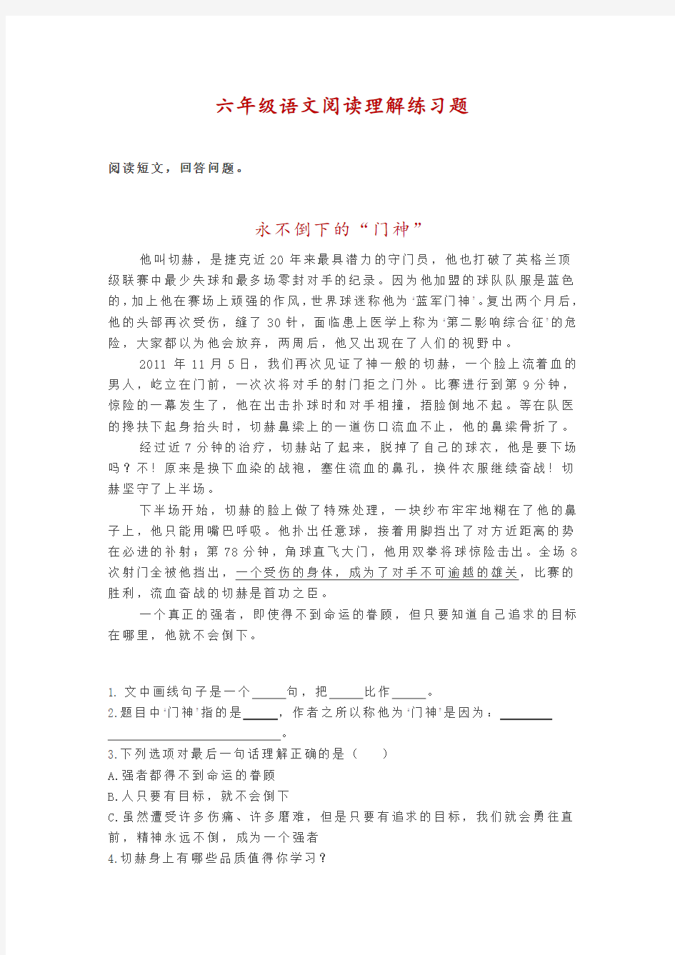 部编版六年级语文阅读理解练习题6(附答案)