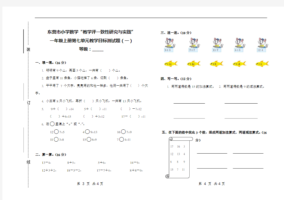 青岛版一年级数学上册第7单元(一)