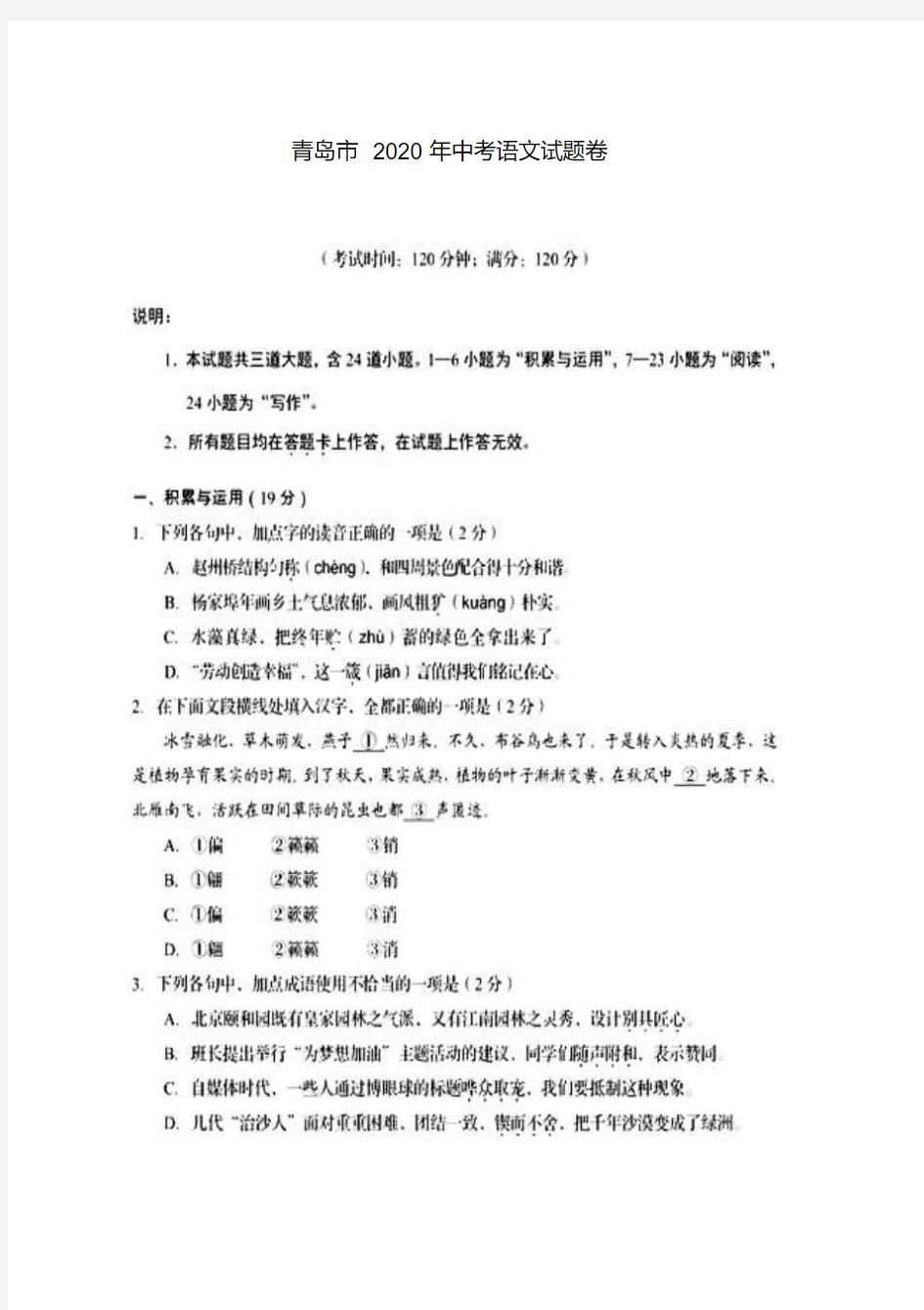 青岛市2020年中考语文试题卷