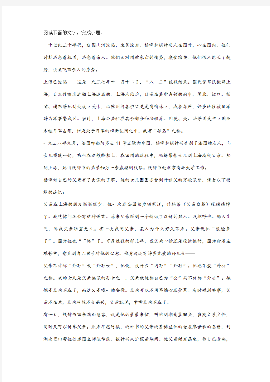 罗银胜(杨绛传》阅读练习及答案