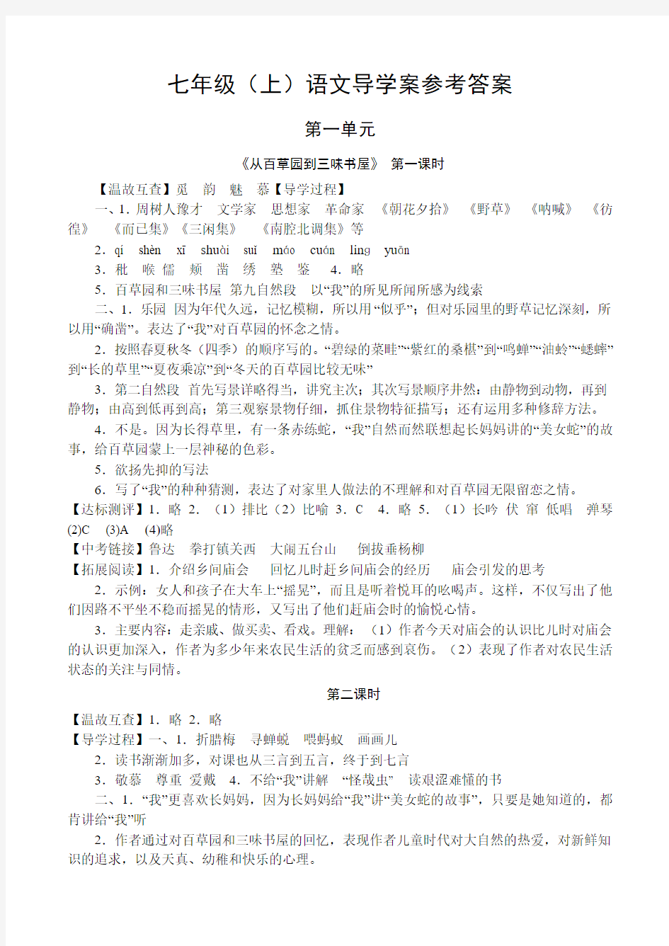 七年级语文导学案参考答案doc