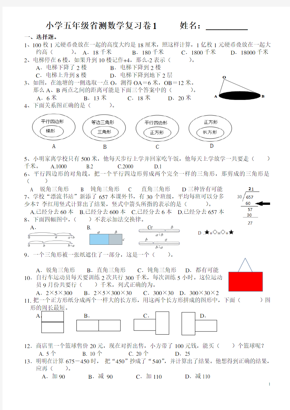 最新2018年江苏省学业水平测试五年级数学试卷精选