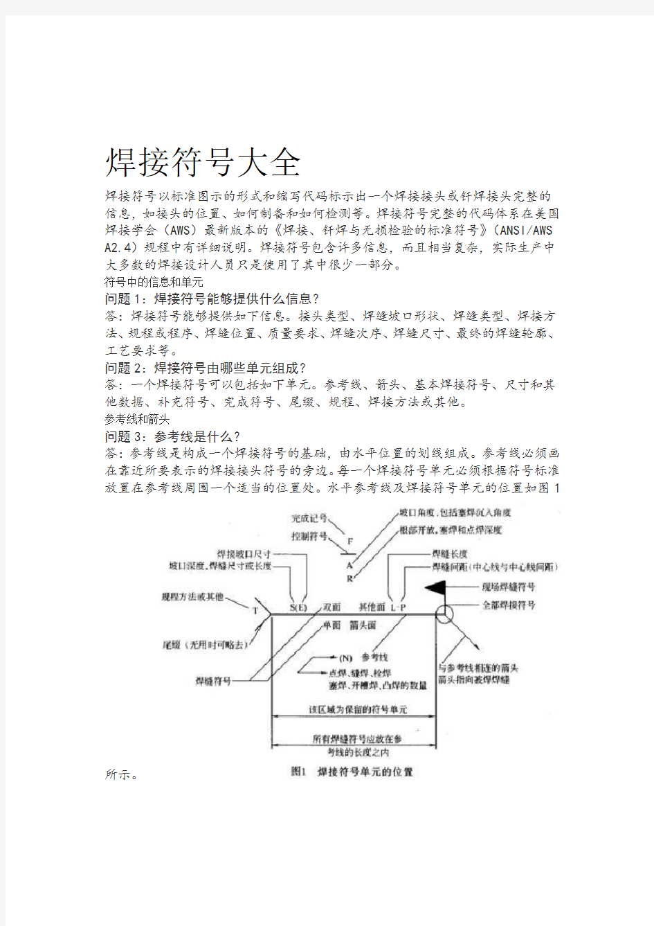 焊接符号大全详解