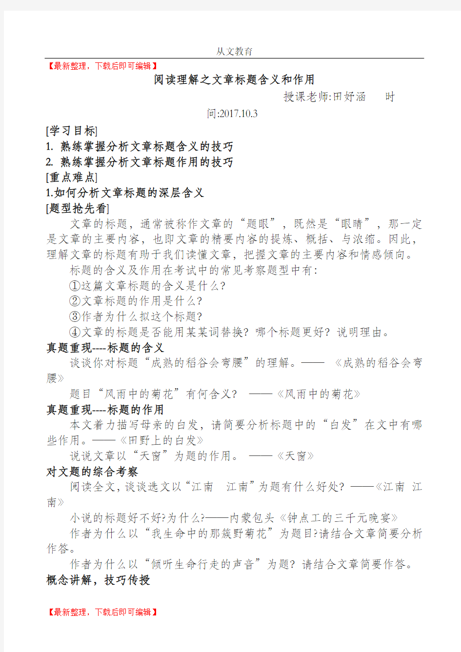 阅读理解之文章标题含义和作用(完整资料).doc