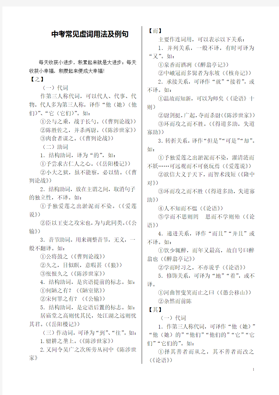 9   文言虚词常见用法及例句