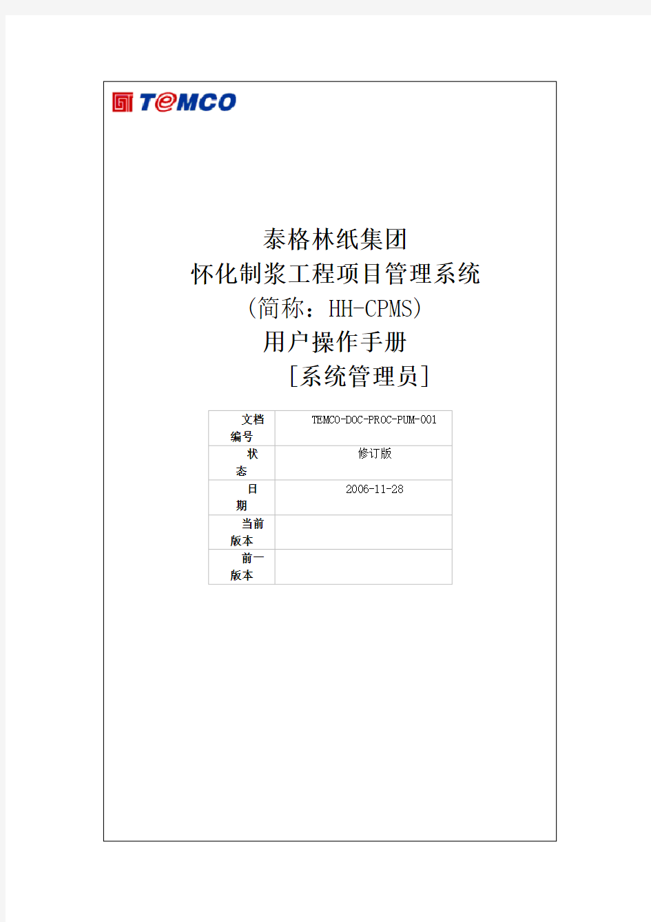 项目管理系统操作手册