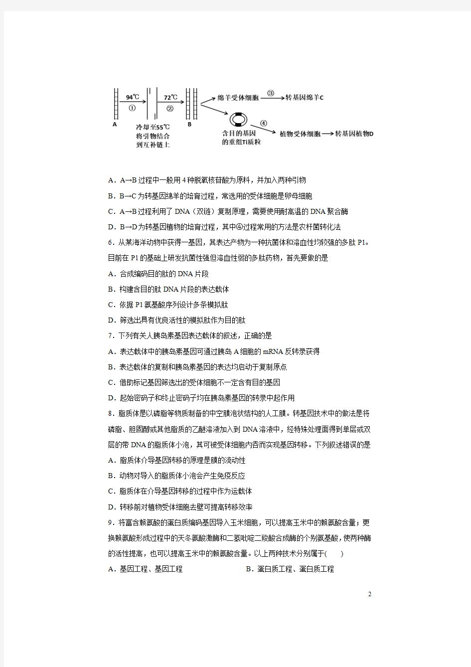 湖北省黄石市有色第一中学2020-2021学年高一下学期3月周练生物试题 含答案