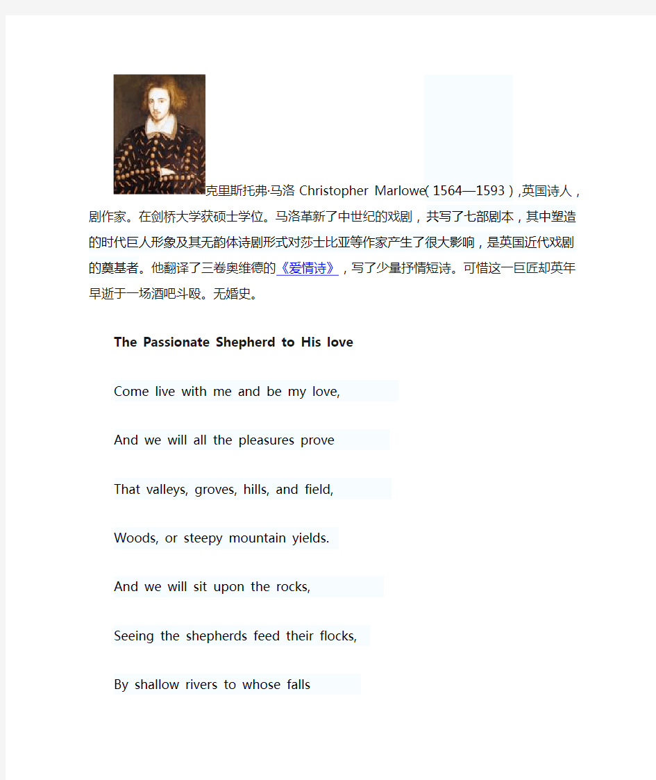 The Nymph's Reply to the Shepherd100首英语爱情诗迻译(四十二)