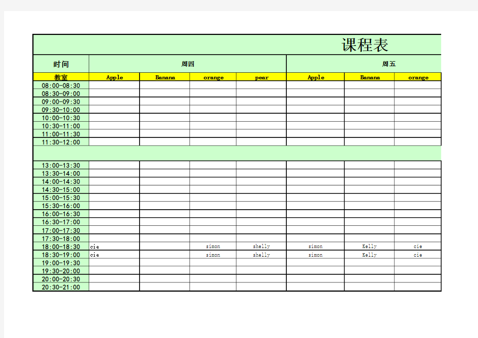 培训机构排课排班表(模板)