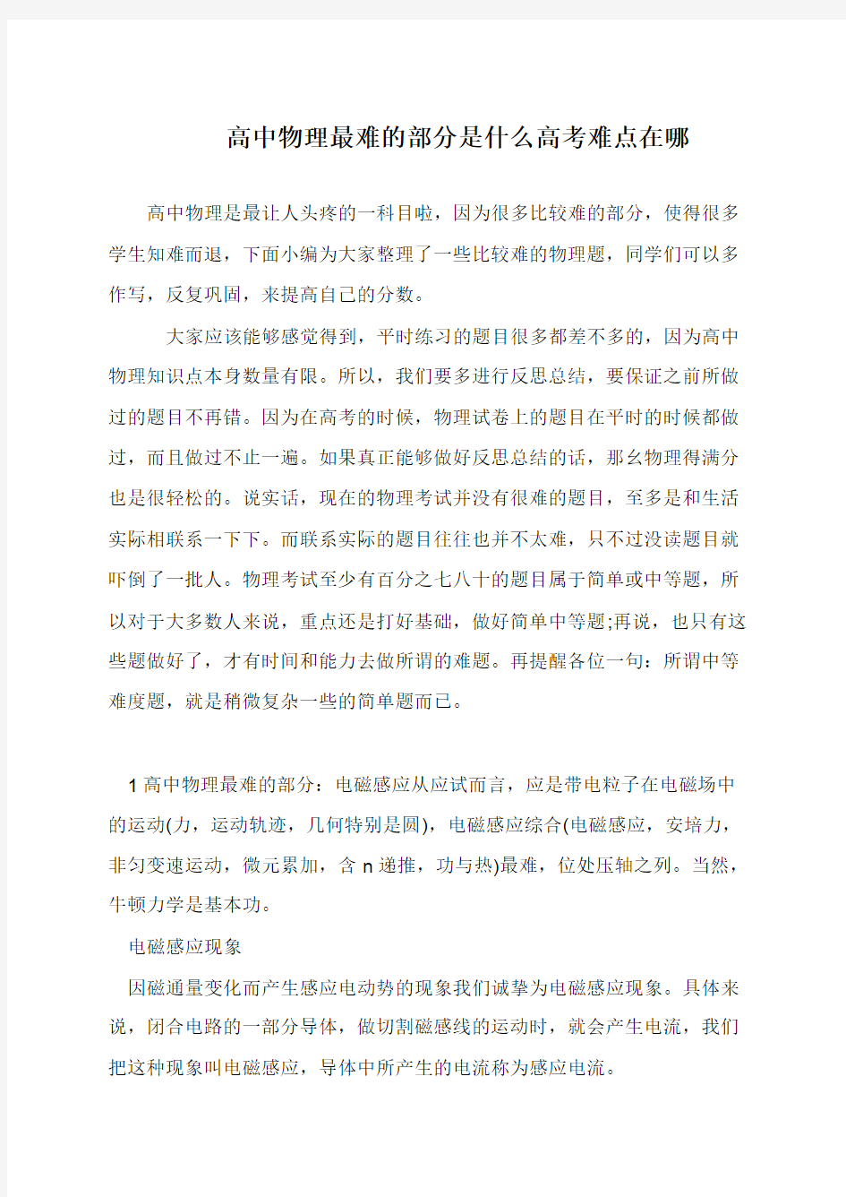 高中物理最难的部分是什么高考难点在哪