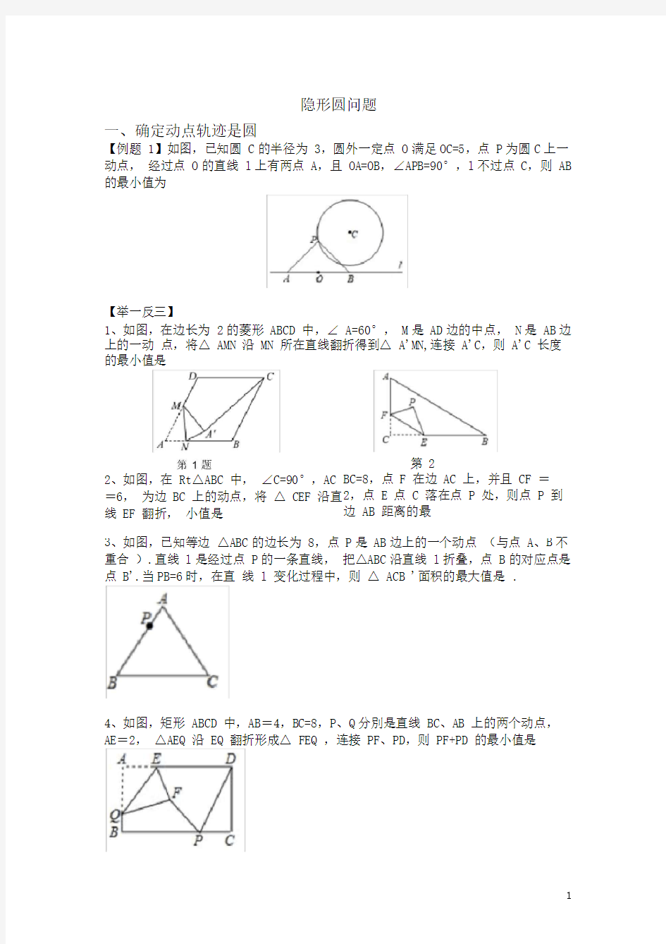 2020年九年级数学中考专题复习：隐形圆求最值问题(含答案)