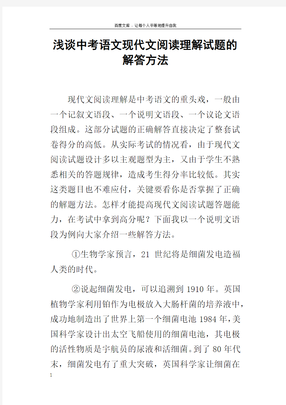 浅谈中考语文现代文阅读理解试题的解答方法