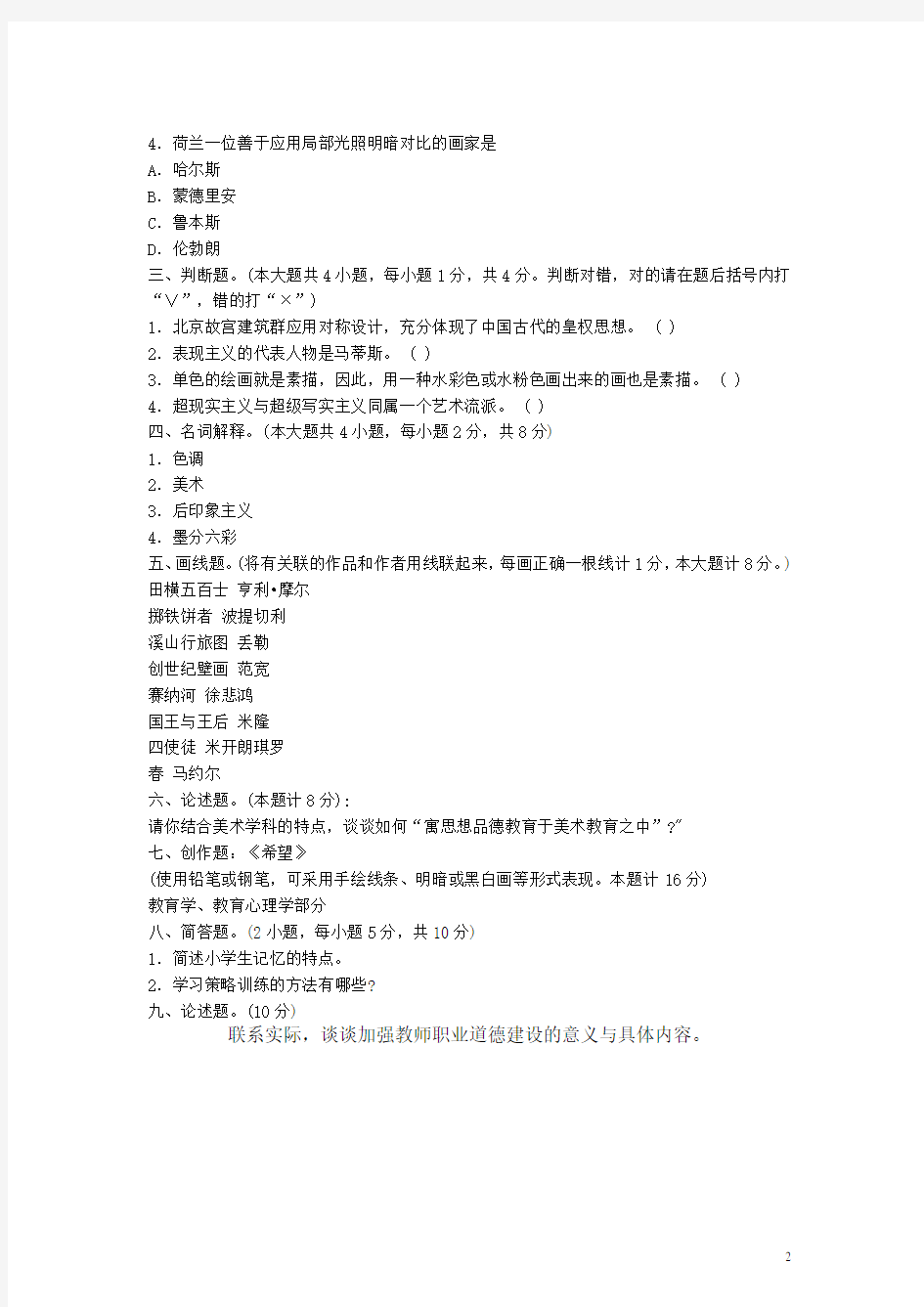 小学美术教师招聘考试试题及答案-精选