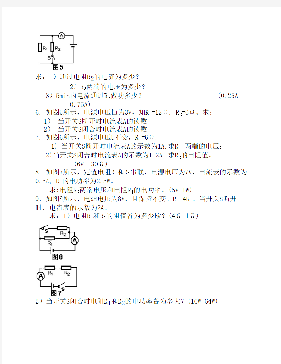 初中物理电学计算题经典习题