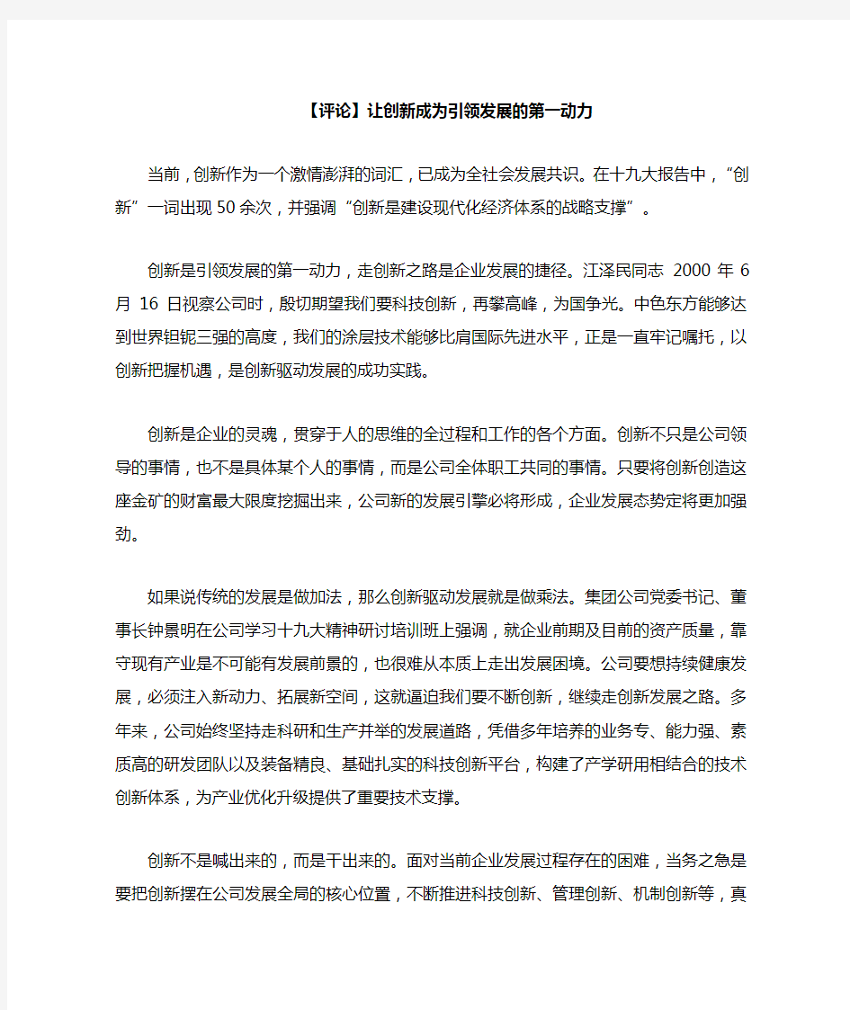 让创新成为引领发展的第一动力