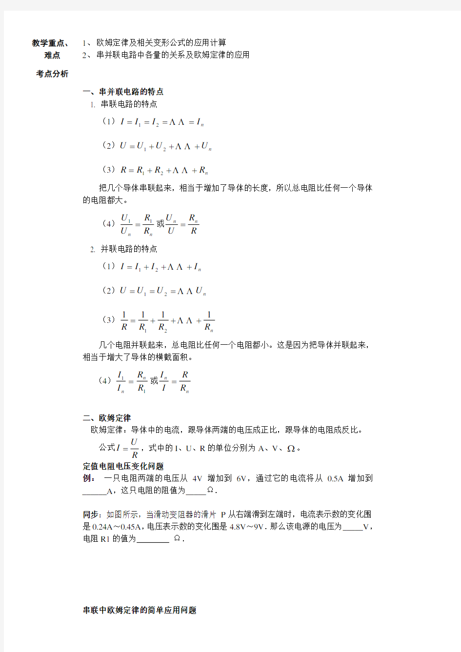 欧姆定律应用的几种常见题型分析