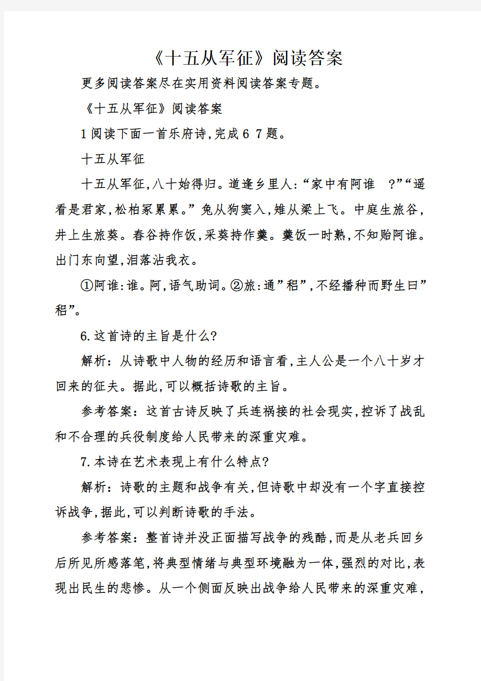 《十五从军征》阅读答案